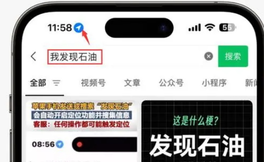 肃北苹果客服中心分享iPhone 输入“发现石油”触发定位