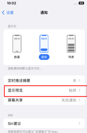 肃北苹果售后维修中心分享iPhone手机收不到通知怎么办 