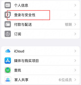 肃北苹果维修站分享手机号注册的Apple ID如何换成邮箱【图文教程】 