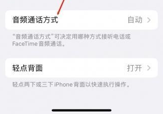 肃北苹果蓝牙维修店分享iPhone设置蓝牙设备接听电话方法