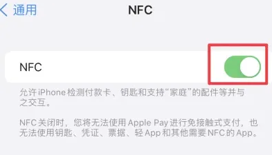 肃北苹肃北果维修服务分享iPhone15NFC功能开启方法