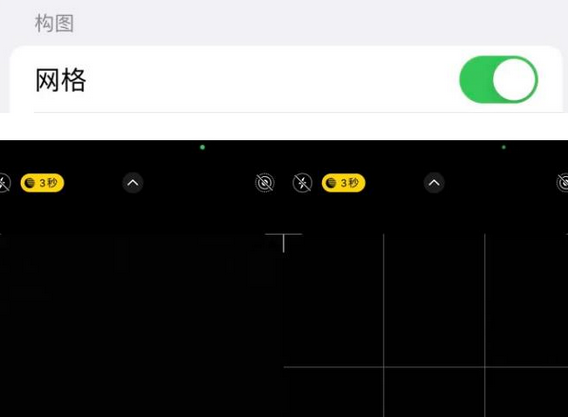 肃北苹果手机维修网点分享iPhone如何开启九宫格构图功能