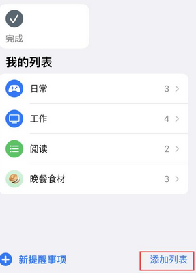 肃北苹果14维修店分享iPhone14如何设置主屏幕显示多个不同类型提醒事项 