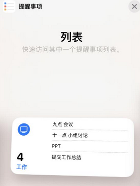 肃北苹果14维修店分享iPhone14如何设置主屏幕显示多个不同类型提醒事项