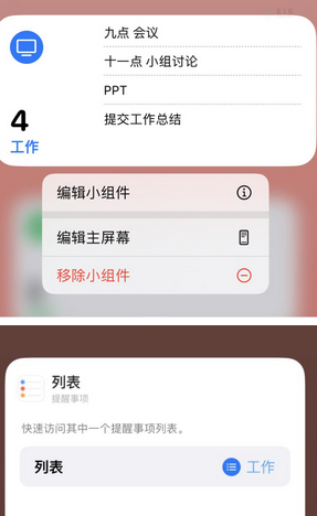 肃北苹果14维修店分享iPhone14如何设置主屏幕显示多个不同类型提醒事项