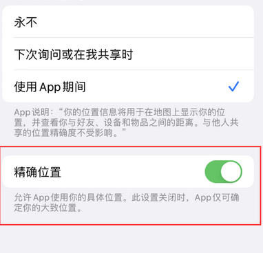 肃北苹果服务中心分享iPhone查找应用定位不准确怎么办 