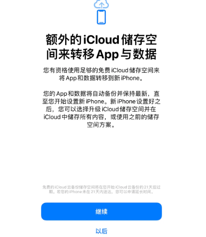 肃北苹果14维修网点分享iPhone14如何增加iCloud临时免费空间