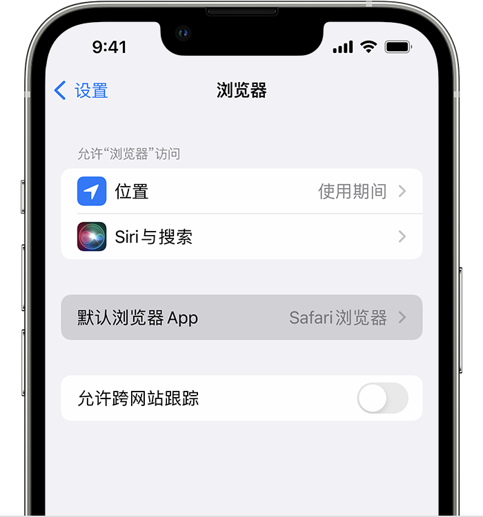 肃北苹果维修服务分享如何在iPhone上设置默认浏览器 