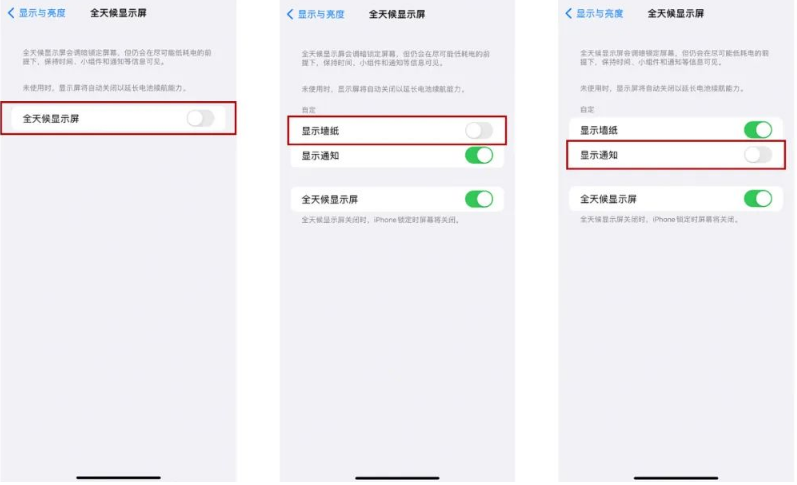 肃北苹果14Pro维修分享iPhone14Pro息屏显示时间设置方法 