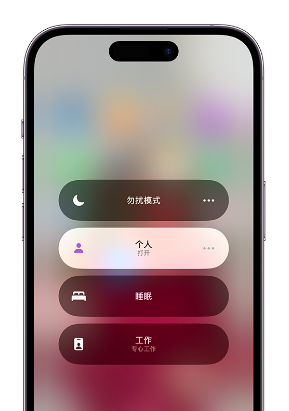 肃北苹果14维修中心分享在iPhone14上定制个人专注模式 