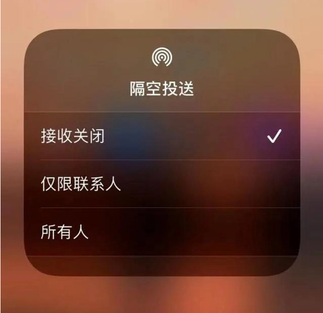 肃北苹果指定维修店分享iPhone如何避免隔空收到不雅照 