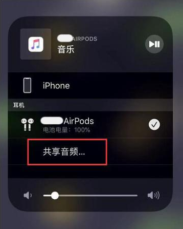 肃北苹果14音频维修点分享iPhone14音频共享设置方法 