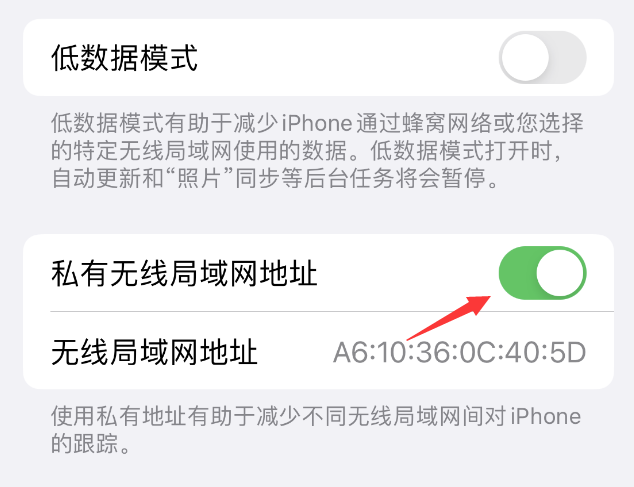 肃北苹果wifi维修店分享iPhone私有无线局域网地址开启方法 