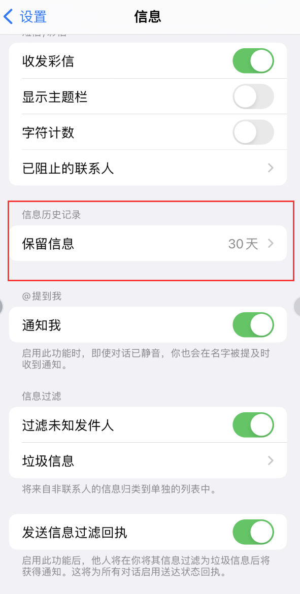 肃北Apple维修如何消除iOS16信息应用出现红色小圆点提示 