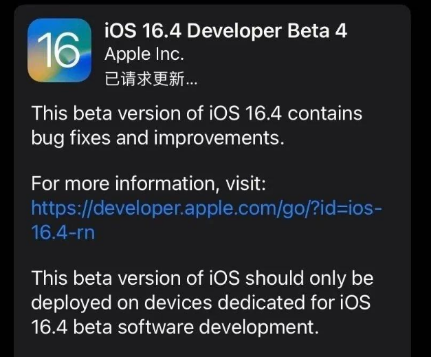 肃北苹果维修网点分享iOS 16.4 beta 4更新内容及升级建议 