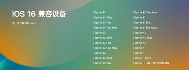 肃北苹果手机维修分享:iOS 16.4 Beta 3支持哪些机型升级？ 