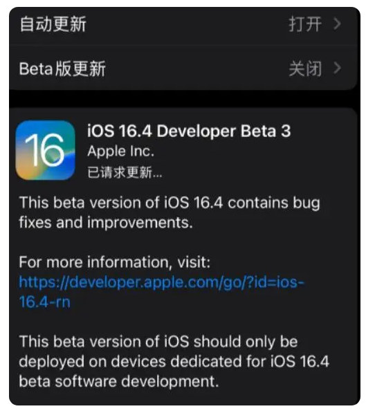 肃北苹果手机维修分享：iOS16.4Beta3更新了什么内容？ 