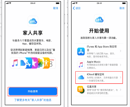 肃北苹果14维修分享：iPhone14如何与家人共享iCloud储存空间？ 