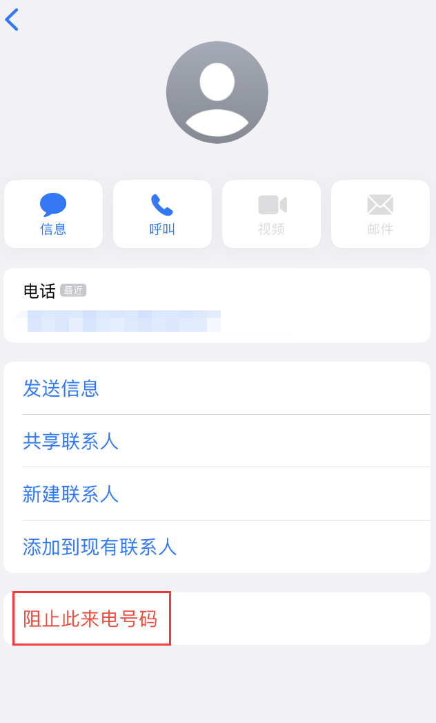 肃北苹果手机维修分享：iPhone 拒收陌生人 iMessage 信息的方法 