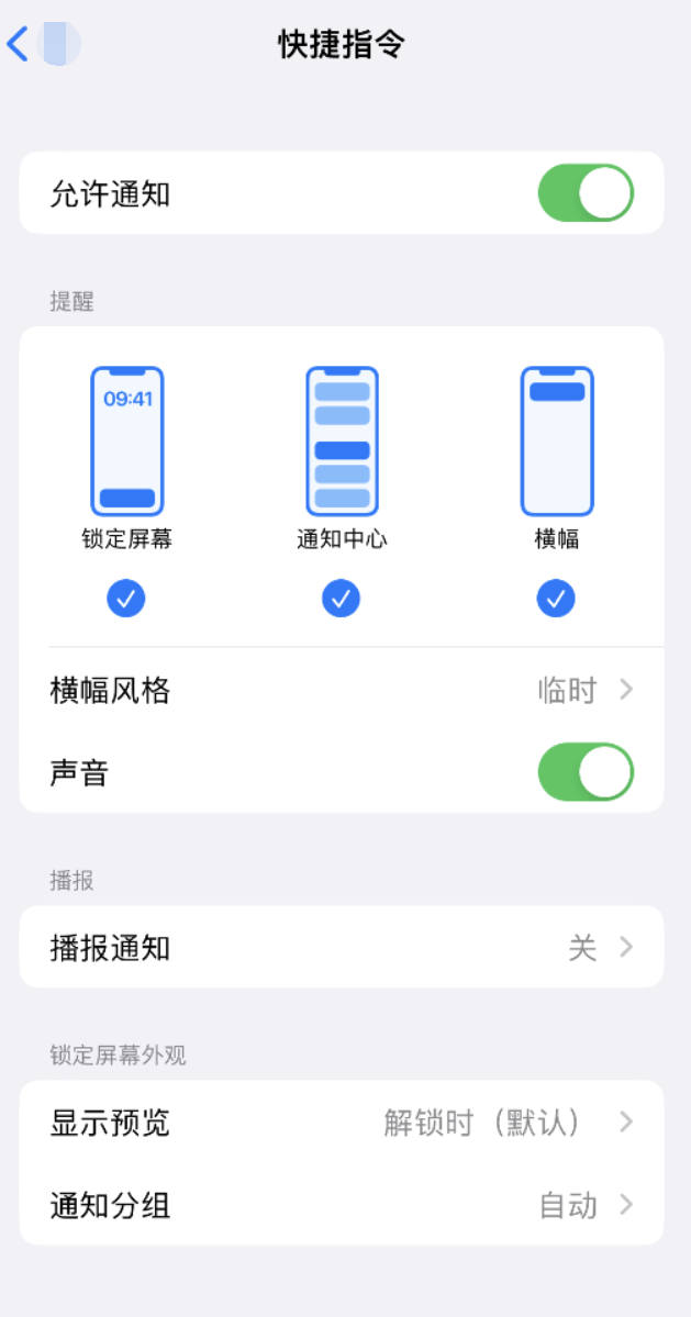 肃北苹果手机维修分享如何在 iPhone 上关闭快捷指令通知 