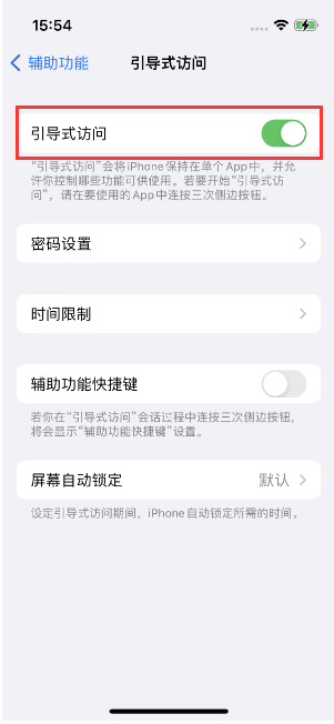 肃北苹果14维修店分享iPhone 14引导式访问按三下没反应怎么办 