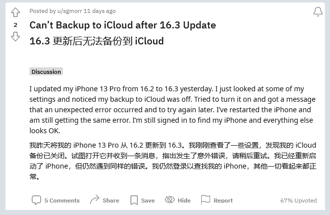 肃北苹果手机维修分享iOS 16.3 升级后多项 iCloud 服务无法同步怎么办 