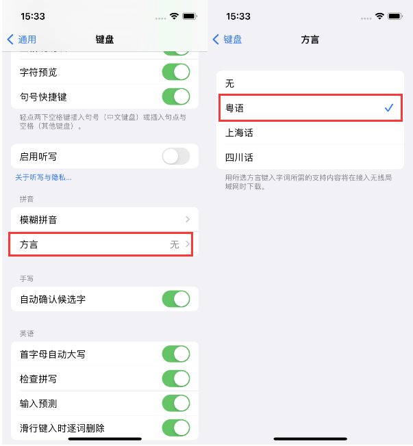 肃北苹果14服务点分享iPhone 14plus设置键盘粤语方言的方法 