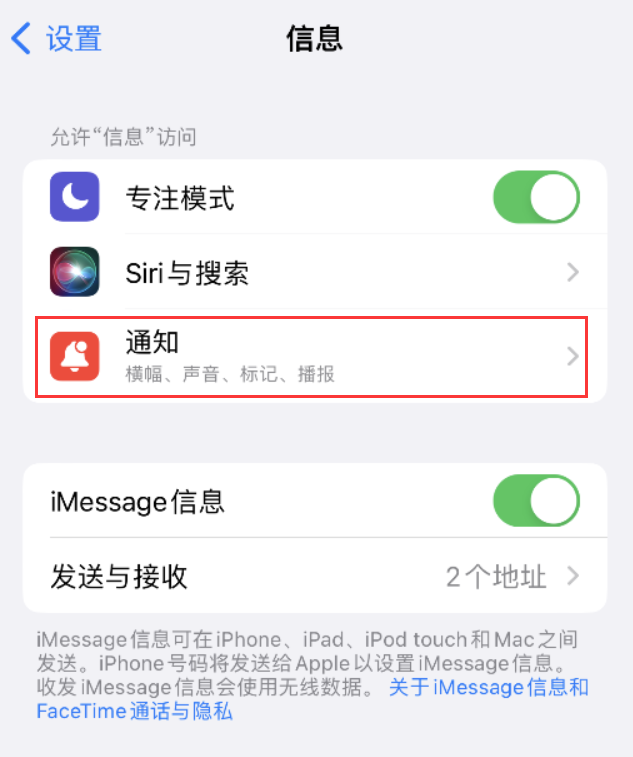 肃北苹果14维修店分享iPhone 14 机型设置短信重复提醒的方法 