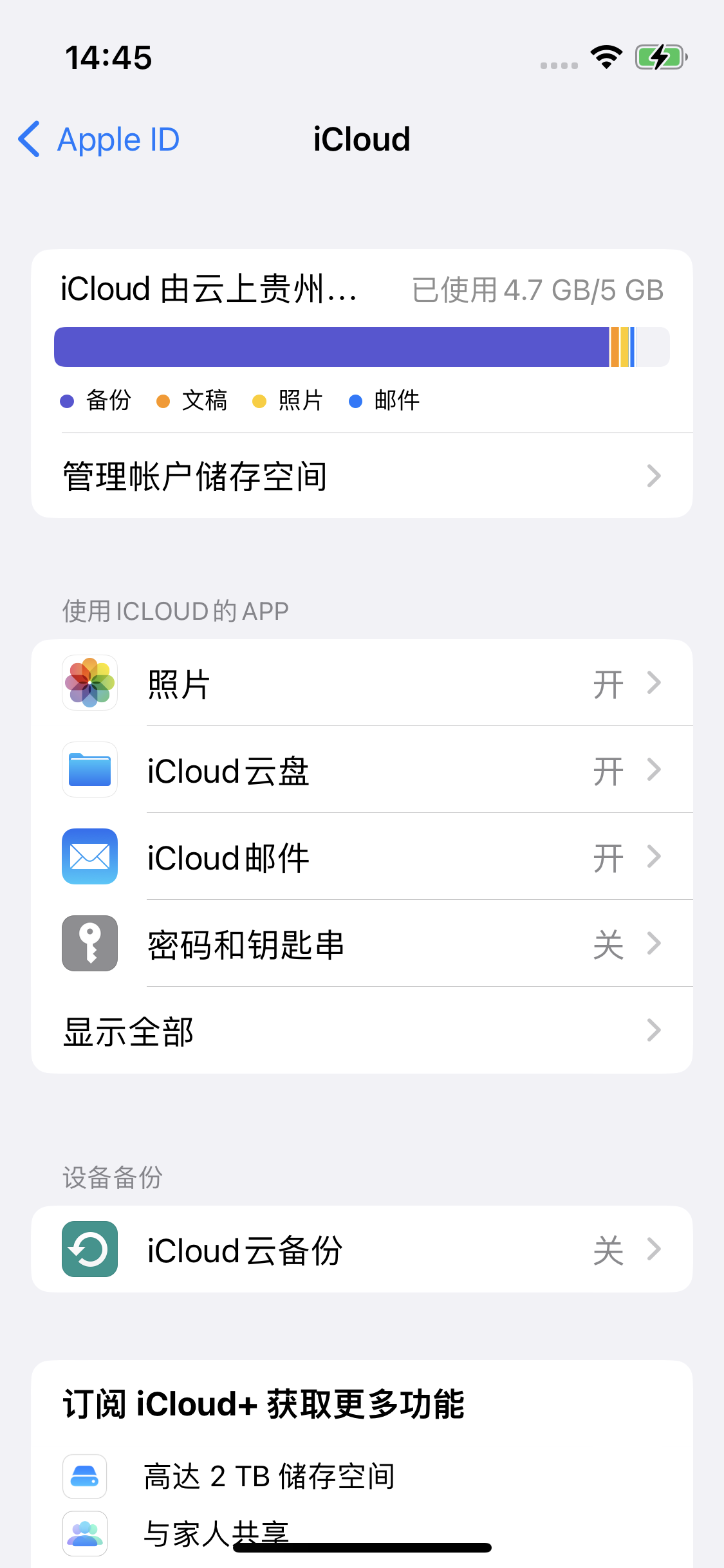 肃北苹果14维修分享iPhone 14 开启iCloud钥匙串方法 