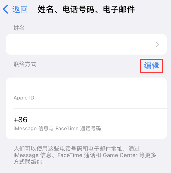 肃北苹果手机维修点分享iPhone 上更新 Apple ID的方法 