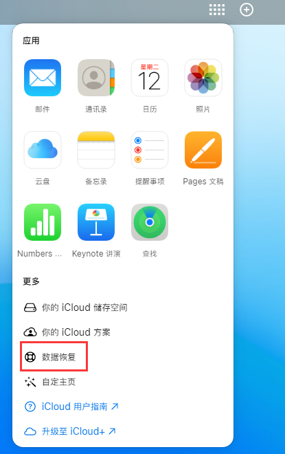 肃北苹果手机维修分享iPhone 小技巧：通过苹果 iCloud 官网恢复已删除的文件 