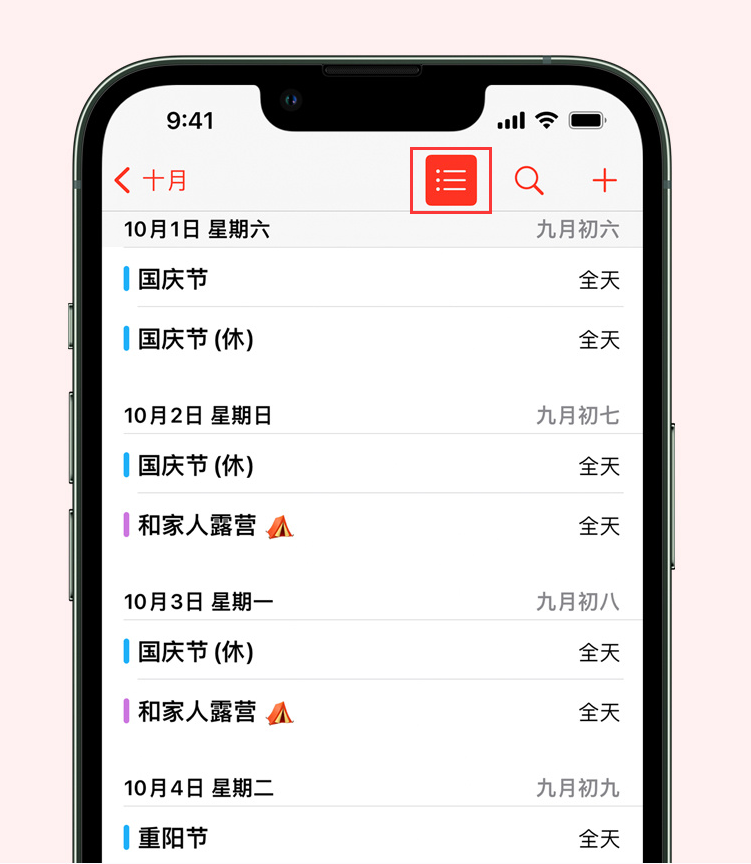 肃北苹果手机维修分享如何在 iPhone 日历中查看节假日和调休时间 