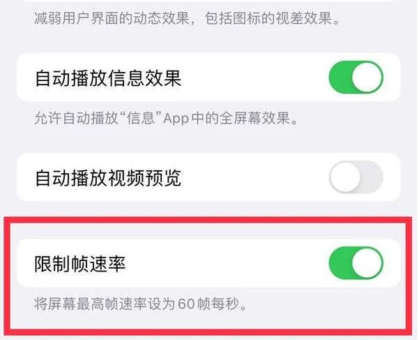 肃北苹果13维修分享iPhone13 Pro高刷是否可以手动控制 