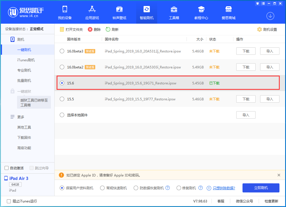 肃北苹果手机维修分享iOS15.6正式版更新内容及升级方法 