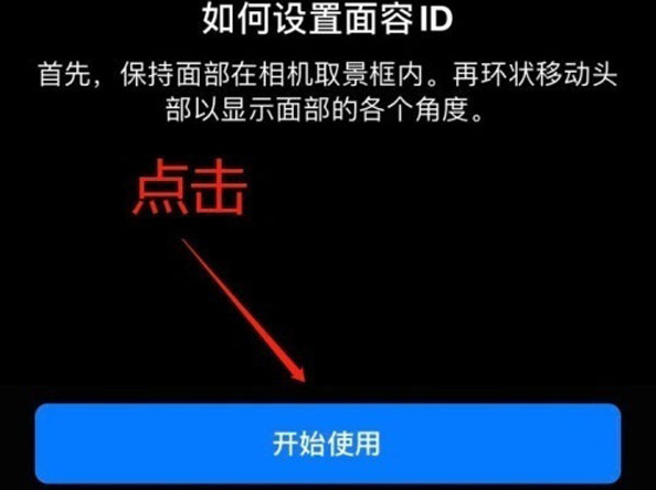 肃北苹果13维修分享iPhone 13可以录入几个面容ID 