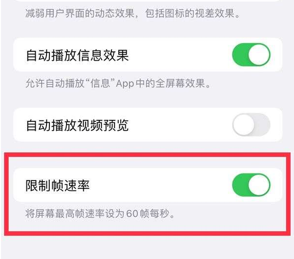 肃北苹果13维修分享iPhone13 Pro高刷设置方法 