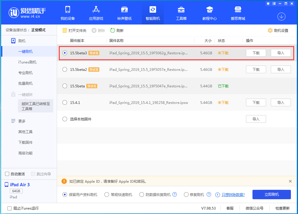 肃北苹果手机维修分享iOS15.5 Beta 3更新内容及升级方法 