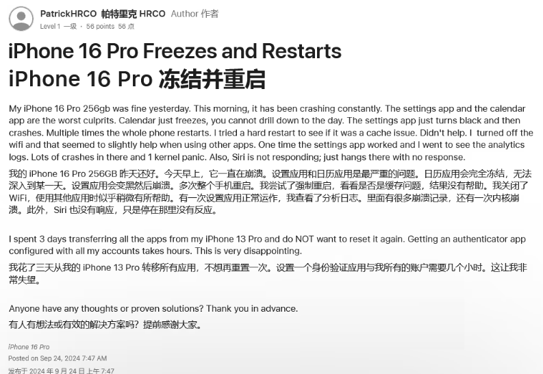 肃北苹果16维修分享iPhone 16 Pro / Max 用户遇随机卡死 / 重启问题 