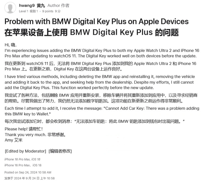 肃北苹果手机维修分享iOS 18 后共享车钥匙存在问题 