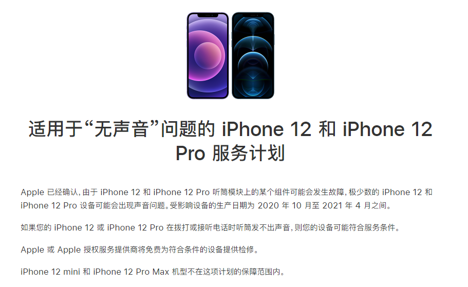 肃北苹果手机维修分享iPhone 12/Pro 拨打或接听电话时无声音怎么办 