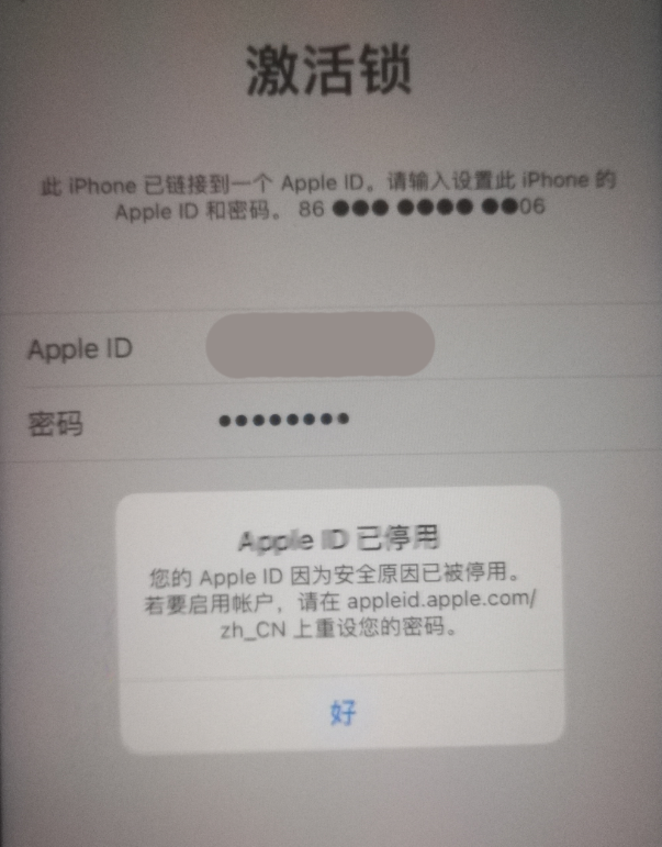 肃北苹果手机维修分享iPhone 12 出现提示“Apple ID 已停用”怎么办 